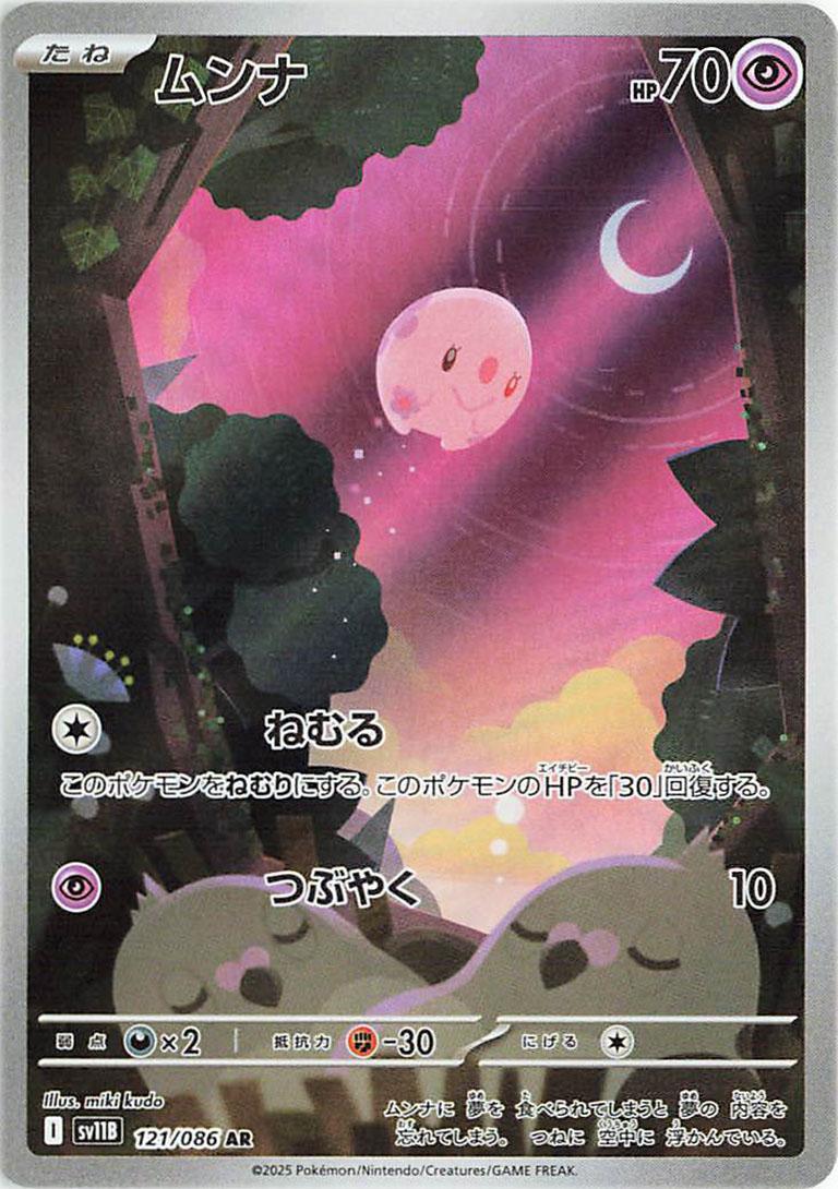 Japanese Black Bolt Munna Pokémon card